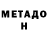 Метадон VHQ geronshop.ru